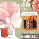 |引き出物宅配便セット|3品引き出物セット【送料無料】カタログチョイス モヘア 『2割引で送料無料』とのブライダル宅配便3点セット 結婚式引出物 引菓子 内祝 縁起物 引菓子 手ぶら かつおぶし 結婚内祝い 結婚式 手ぶら引き出物