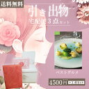 |引き出物宅配便セット| 3品引き出物セット【送料無料】ベストグルメ モーベルコースとのブライダル宅配便3点セット 結婚式引出物 引菓子 内祝 縁起物 引菓子 手ぶら かつおぶし 結婚内祝い 結婚式 手ぶら引き出物 ランキング