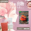 |引き出物宅配便セット| 3品引き出物セット【送料無料】ベストグルメ ルクープコースとのブライダル宅配便2点セット 結婚式引出物 引菓子 内祝 縁起物 引菓子 手ぶら かつおぶし 結婚内祝い 結婚式 手ぶら引き出物 ランキング(4)