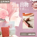 |引き出物宅配便セット| 3品引き出物セット【送料無料】ベストグルメ オルデネコースとのブライダル宅配便3点セット 結婚式引出物 引菓子 内祝 縁起物 引菓子 手ぶら かつおぶし 結婚内祝い 結婚式 手ぶら引き出物 ランキング