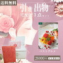 |引き出物宅配便セット| 3品引き出物セット【送料無料】ベストグルメ ナヴィエコースとのブライダル宅配便3点セット 結婚式引出物 引菓子 内祝 縁起物 引菓子 手ぶら かつおぶし 結婚内祝い 結婚式 手ぶら引き出物 ランキング
