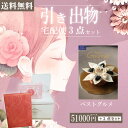 |引き出物宅配便セット| 3品引き出物セット【送料無料】ベストグルメ サンジェルマンコースとのブライダル宅配便3点セット 結婚式引出物 引菓子 内祝 縁起物 引菓子 手ぶら かつおぶし 結婚内祝い 結婚式 手ぶら引き出物 ランキング