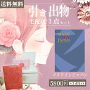 |引き出物宅配便セット|3品引き出物セット【送料無料】メイドインジャパン MJ10コースとのブライダル宅配便3点セット 結婚式引出物 引菓子 内祝 縁起物 引菓子 手ぶら かつおぶし 結婚内祝い 結婚式 手ぶら引き出物 ランキング