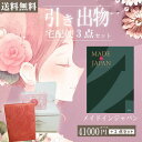 |引き出物宅配便セット|3品引き出物セット【送料無料】メイドインジャパン MJ29コースとのブライダル宅配便3点セット 結婚式引出物 引菓子 内祝 縁起物 引菓子 手ぶら かつおぶし 結婚内祝い 結婚式 手ぶら引き出物 ランキング