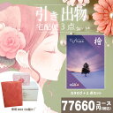 |引き出物宅配便セット|3品引き出物セット【送料無料】たびもの撰華 檜とのブライダル宅配便3点セット 結婚式引出物 引菓子 内祝 縁起物 引菓子 手ぶら かつお...