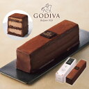 |ゴディバ チョコレートケーキ|スイーツ プレゼント ギフト お返し お祝い チョコレート ゴディバ (GODIVA) ゴディバ チョコレートケーキ