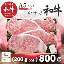 【クーポン有・直送】かずさ和牛| サーロインステーキ800g A5ランク〈krs-4〉|牛肉 サーロイン 千葉県 国産 御中元 御歳暮 内祝 ギフト お取り寄せ 結婚記念日 出産祝 プレゼント 快気祝 御礼 御祝 高級 BBQ バーべキュー 暑中見舞い 冬休み キャンプ 送料無料【smt】