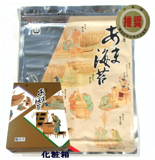 あま海苔 ギフト 海苔/|木更津金田産 江戸前 あま海苔| 焼きあま海苔 ギフト 10帖化粧箱入YA-2アルミ袋入 浅草海苔残暑 海苔 のりギフト 成人内祝い 成人祝い 海苔ギフト【szt】