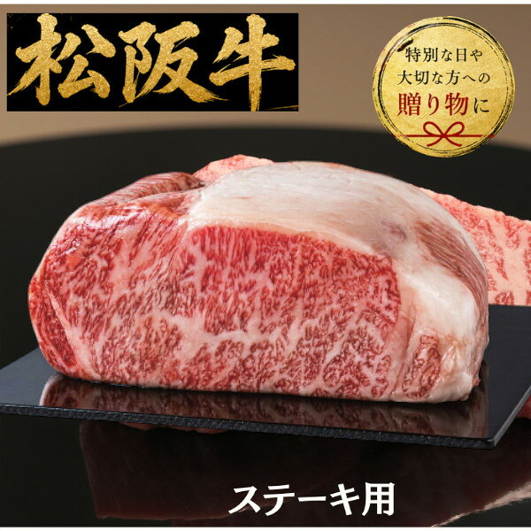 【送料無料/直送】|銀座吉澤 松阪牛サーロインステーキ用ブロック（2．2kg）| プレゼント お祝い 誕生日祝い 敬老の日 母の日 父の日 自家消費にも