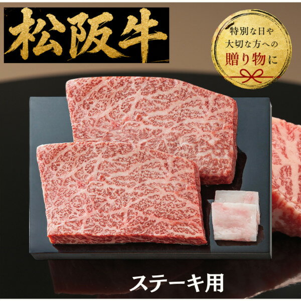 【送料無料/直送】|銀座吉澤 松阪牛モモステーキ用（計340g）| プレゼント お祝い 誕生日祝い 敬老の日 母の日 父の日 自家消費にも