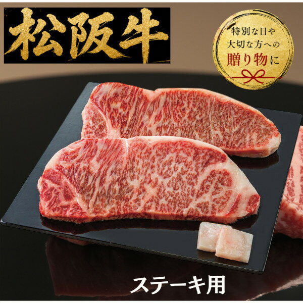 【送料無料/直送】|銀座吉澤 松阪牛サーロインステーキ用（540g）| プレゼント お祝い 誕生日祝い 敬老の日 母の日 父の日 自家消費にも