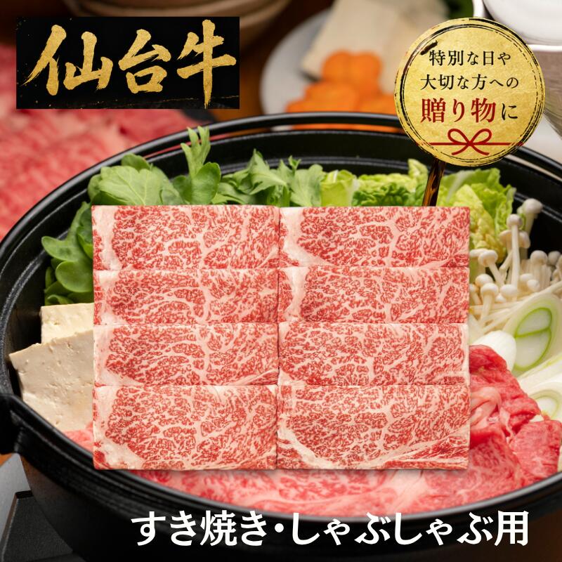 組合, 禮盒 - 【送料無料/メーカー直送】|仙台牛 ロース すき焼き・しゃぶしゃぶ用（560g）| グルメギフト 父の日 お中元 家族へ
