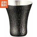 【送料無料】|伝統工芸 槌起 金属加工冷酒カップ|〈Ag-11〉酒器 記念品 お祝い 御礼 叙勲祝い 叙勲記念 高額記念品【szt】 銀器 カップ・タンブラー ...