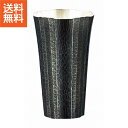 【送料無料】|伝統工芸 槌起 金属加工ビアカップ線条文|〈Ag-17〉酒器 記念品 お祝い 御礼 叙勲祝い 叙勲記念 高額記念品【szt】 銀器 カップ・タンブ...