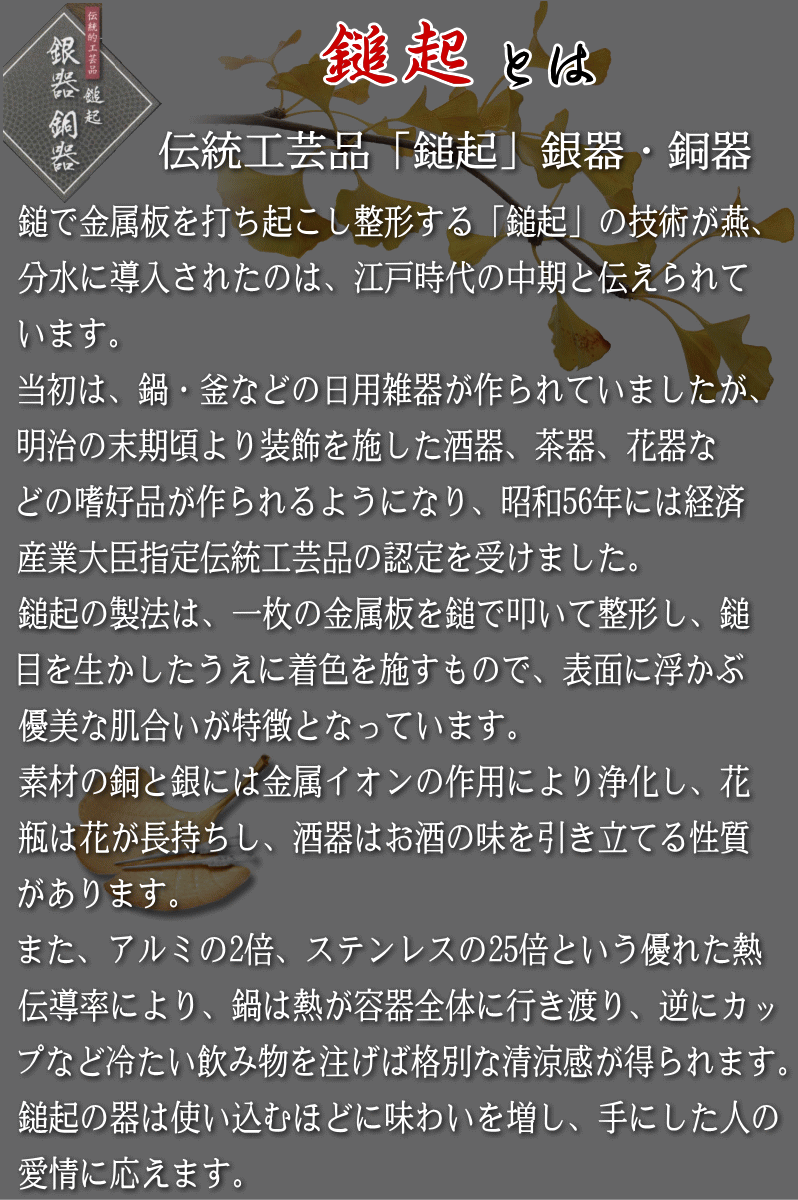 【送料無料】|伝統工芸 槌起 金属加工湯豆腐・寄せ鍋18|〈Ag-5〉鍋 記念品 お祝い 御礼 叙勲祝い 叙勲記念 高額記念品