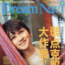 本/教材■2022年 06月号 Dream Navi[ドリームナビ]■ナビ 雑誌/東進/東進ブックス/ナガセ/四谷大塚/教育雑誌/教育学 本/子供/教育/教育/ママ/トップクラス/ハイクラス/中学受験/ドリル/集中学習/ナガセ 教育/ナガセ/新刊/本/雑誌/教育情報誌/子育て/育児/育児本/アドバイス