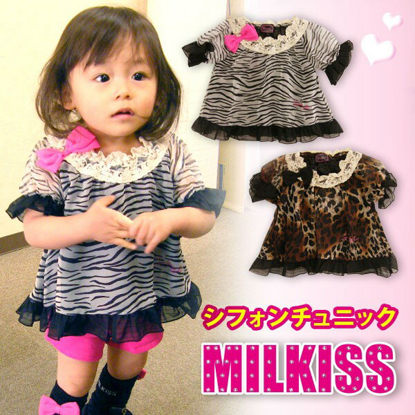 ■MILKISS(ミルキス)シフォンリボン付きチュニック90cm/95cm■トップス/Tシャツ半袖/キッズ/ベビー服 　Tシャツ/リボン/豹柄/ギャル/チュニック　子供/キッズ服/豹/韓国子供服/リボン/フリル/ヒョウ柄/ゼブラ柄/ブラック/ブラウン/お洒落/かわいい/おしゃれ/チュール