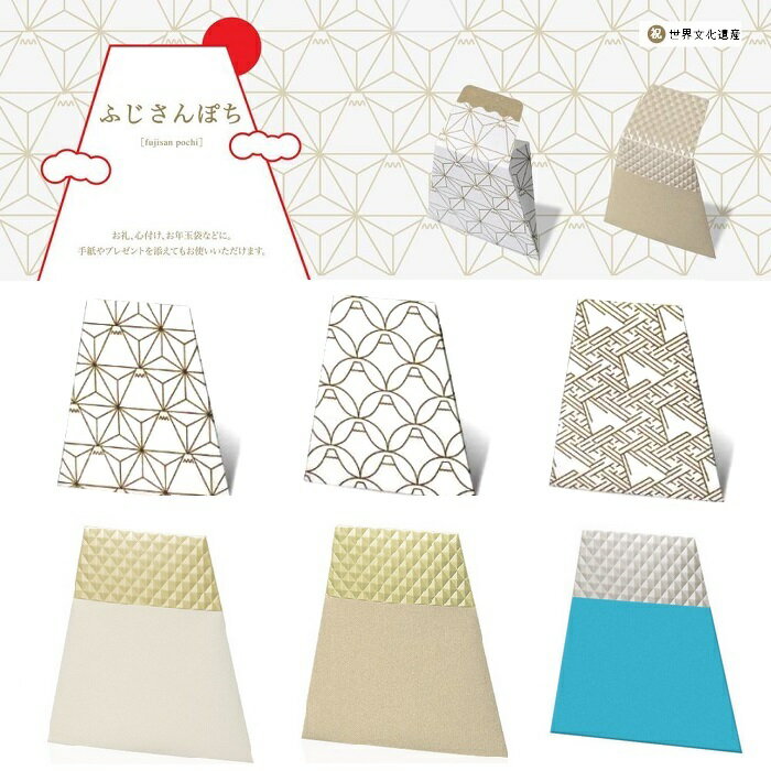 ■ふじさんぽち 2枚入り 封かんシール付き■伝統文様/富士山/ふじさん/ぽち/ポチ袋/総柄/お祝い/お年玉/お正月/年賀状/お年玉 年賀状/かわいい/日本/古風/お年玉袋/世界遺産/文房具/手芸/文房具/事務用品/ノート/紙製品/お手紙入れ/便箋/レターセット おしゃれ【RCP】のサムネイル