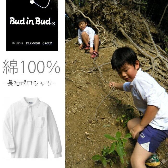 綿100％　スクール用品■Bud in Bud　