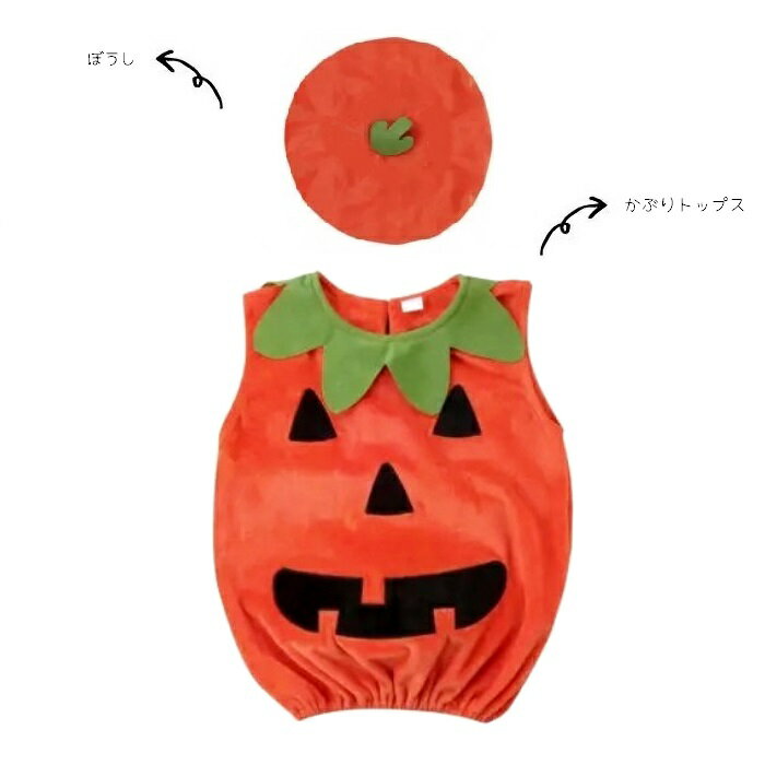 ハロウィン 衣装 キッズ■なりきり　かぶりトップス2点セット(帽子付き)80cm/90cm/1...