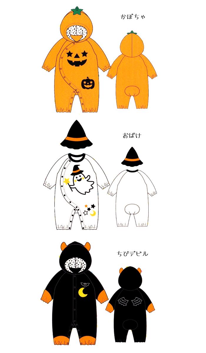 ハロウィン ベビー■裏打ち 着ぐるみカバーオール(かぼちゃ/おばけ/ちびデビル) 70cm/80cm■ハロウィン 衣装 子供/ハロウィン 仮装/ロンパース/コスプレ 子供/ロンパース 前開き 長袖/コスチューム/ベビー服/ベビー 衣装 子供/デビル/ゴースト/パンプキン/着ぐるみ/10月