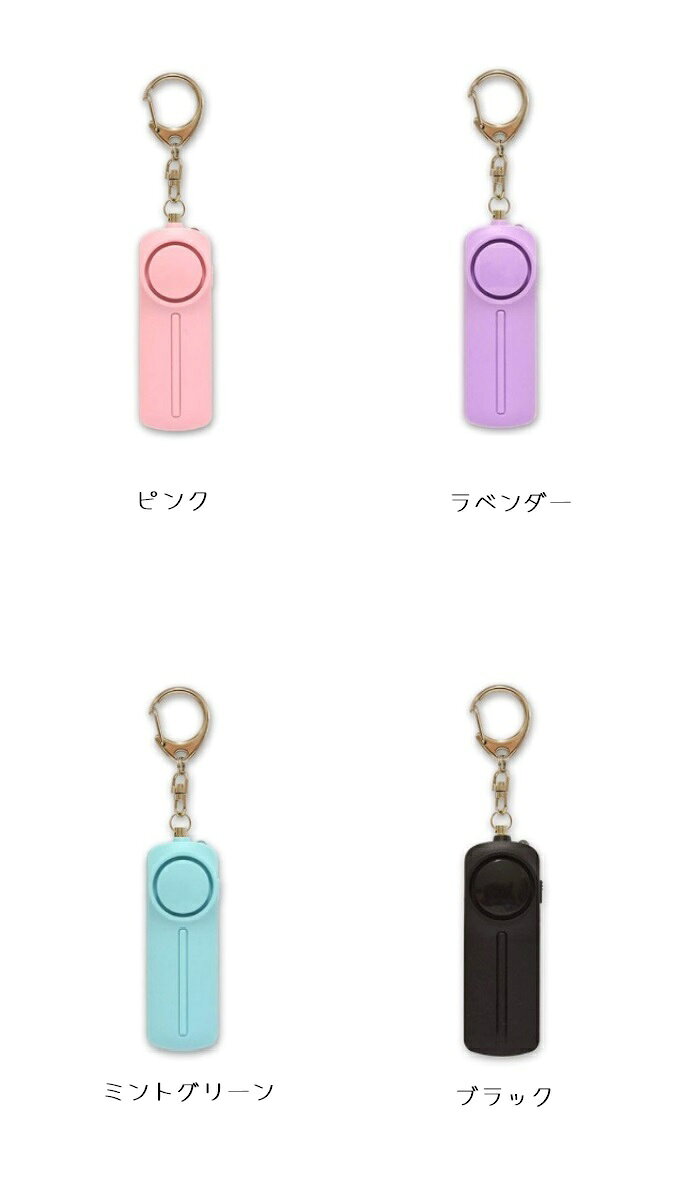 ■LED付き 防犯ブザー 4color■ランドセル 防犯ブザー/防犯アラーム/防犯グッツ/小学...