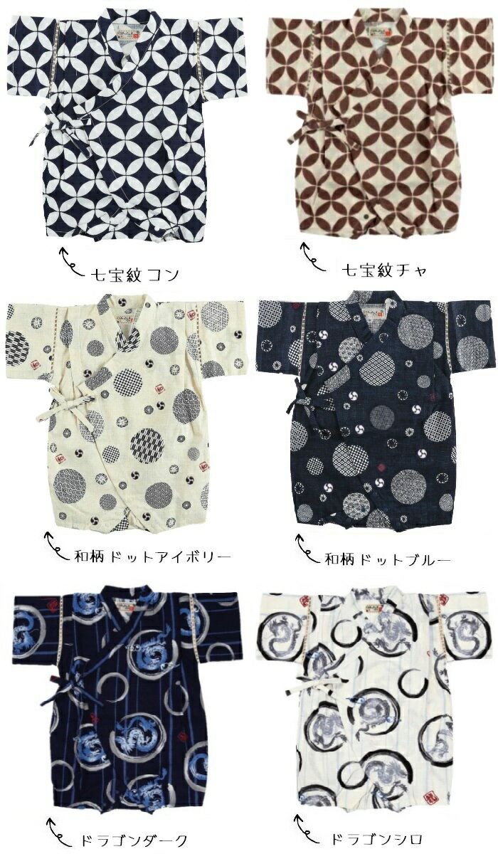 ベビー ロンパース 甚平■兄弟お揃い甚平　BABYタイプ　70cm/80cm■花火/とんぼ/蜻蛉/トンボ/マリン柄/イカリ/碇柄/総柄/浴衣/ベビー甚平/甚平/ベビー/ドット柄/甚平/じんべい 男の子/ルームウェア/パジャマ/ナイトウェア 部屋着/和柄/ベビー 甚平スーツ/新生児 浴衣【RCP】