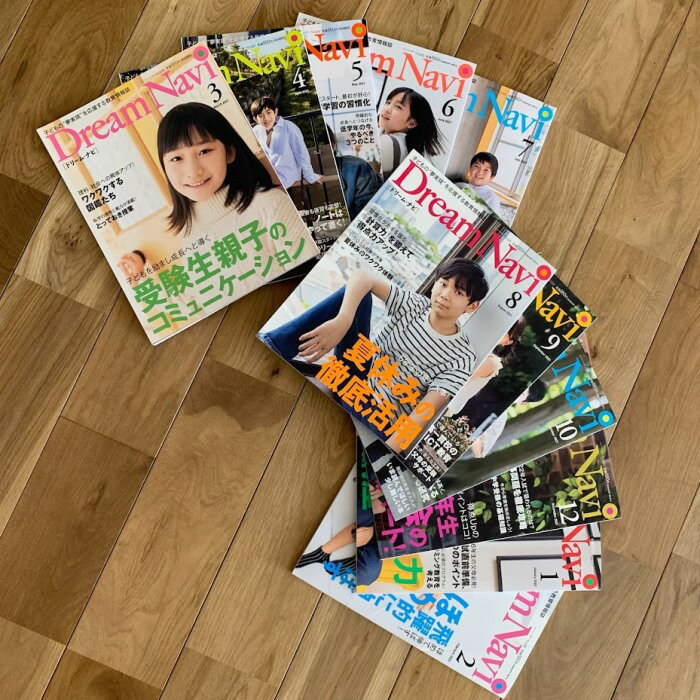 本/教材 バックナンバー：2021年3月号〜2022年2月号 Dream Navi[ドリームナビ] ナビ 雑誌/東進/東進/ナガセ/四谷大塚/教育雑誌/教育学 本/子供/教育/教育/ママ/トップクラス/ハイクラス/中学受…