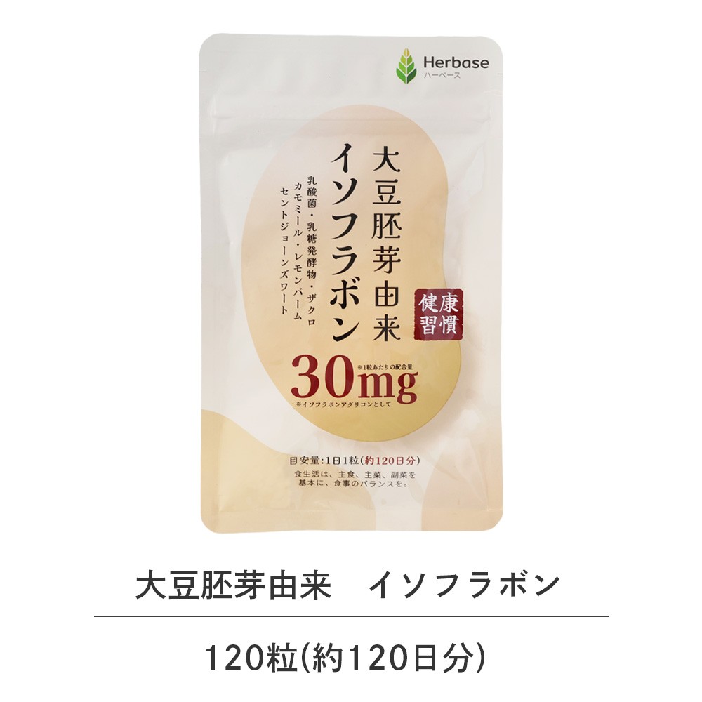 大豆胚芽由来イソフラボン サプリメント イソフラボン 大豆由来 ポリフェノール