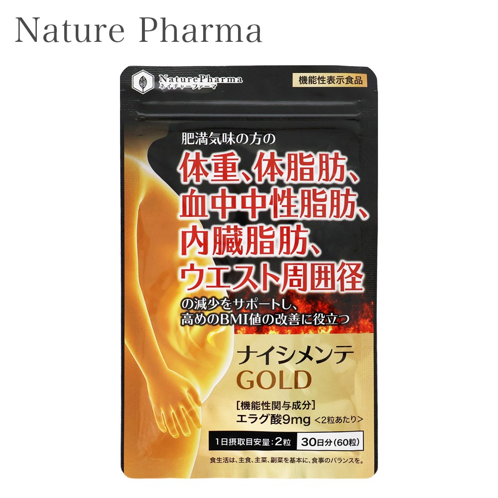 Rakuten - NaturePharma ナイシメンテGOLD エラグ酸 60粒 30日分 機能性表示食品 ダイエットサポート