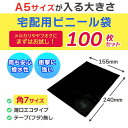 角7 黒ビニール封筒 宅配袋 エコタイプ 100枚 送料無料 通販に最適 防水 封筒 角型 7号 2