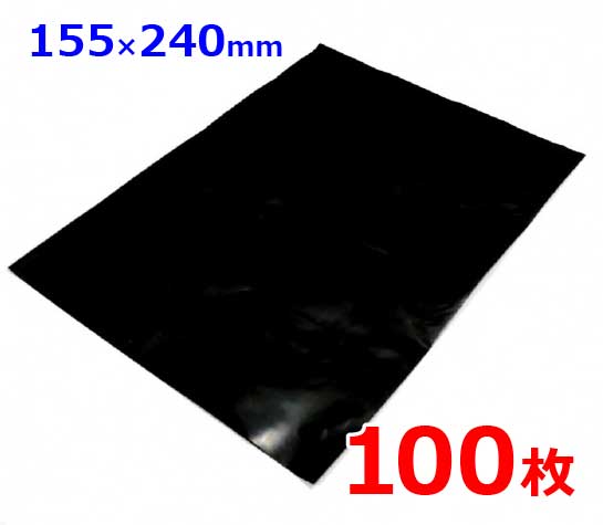 角7 黒ビニール封筒 宅配袋 エコタイプ 100枚 送料無料 通販に最適 防水 封筒 角型 7号
