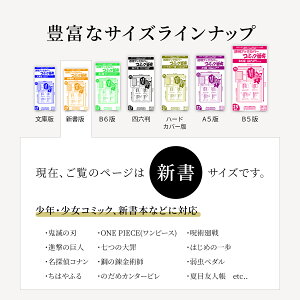 楽天市場 着後レビューで300円クーポン 透明 ブックカバー コミック番長 新書 標準厚 100枚 エコタイプ 少年コミック 少女コミック 新書版 新書判 コミックカバー ブックカバー すずや恵比寿堂 楽天市場 着後レビューで300円クーポン 透明 ブックカバー コミック番長 新書 標準厚 100枚 エコタイプ 少年コミック 少女コミック 新書版 新書判 コミックカバー ブックカバー すずや恵比寿堂
