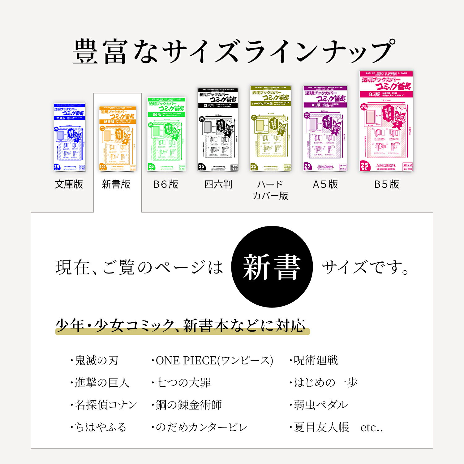 楽天市場 着後レビューで300円クーポン 透明 ブックカバー コミック番長 新書 標準厚 100枚 エコタイプ 少年コミック 少女コミック 新書版 新書判 コミックカバー ブックカバー すずや恵比寿堂