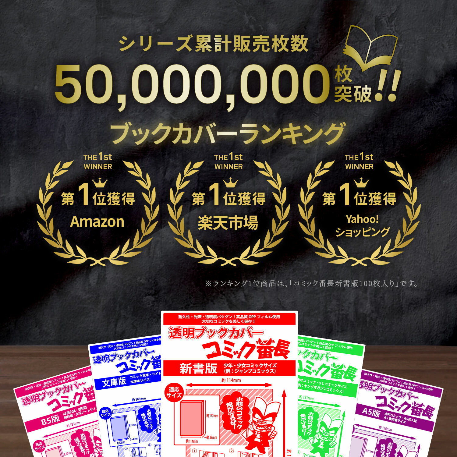 透明ブックカバーコミック番長≪B6サイズ≫厚口タイプ【100枚】★ミエミエ、ブッカー君よりおトク!★コミックカバー★■送料無料!■