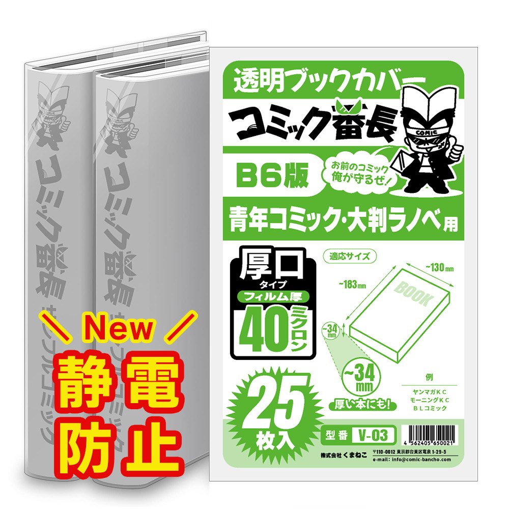 透明 ブックカバー コミック番長 B6