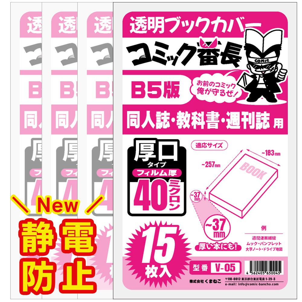 透明 ブックカバー コミック番長 B5版 厚口 60枚 週刊