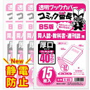 透明 ブックカバー コミック番長 B5版 厚口 60枚 週刊