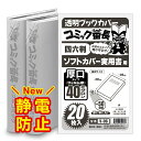 透明 ブックカバー コミック番長 四六版 厚口 20枚 実用