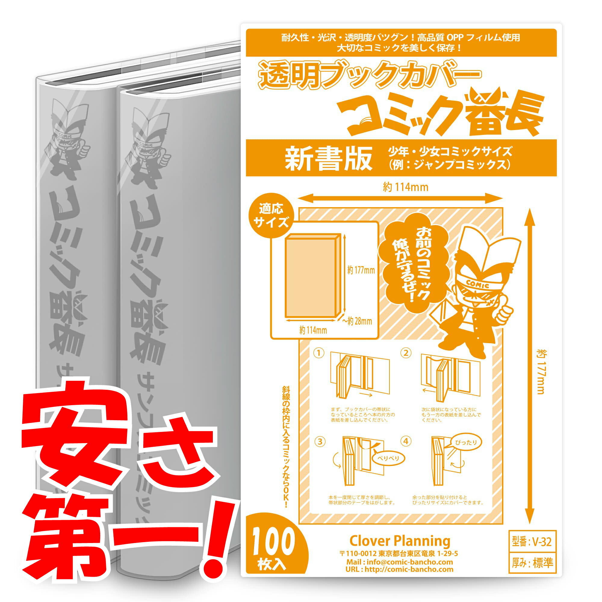 透明 ブックカバー コミック番長 新書 標準厚 100枚 エコタイプ 少年コミック 少女コミック 新書版 新書判 コミックカバー ブックカバー