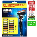 ジレット プログライド 替刃 マニュアル 本体 替刃 13個 ジレット 替刃 5枚刃 カミソリ ジレット gillette 替刃 プログライド マニュアル パワ...