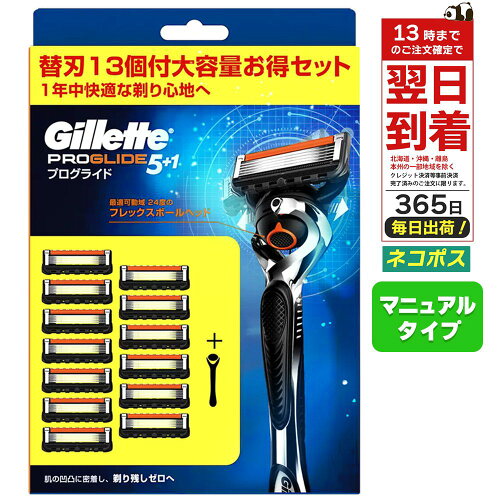 gillette カミソリ ジレット プログライド 替刃 替え刃 13コ 13個セッ...