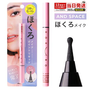 ANDSPACE ほくろメイク ポイントリキッド ほくろペン 0.6g ダークブラウン ウォータープルーフ ホクロアイライナー 偽ホクロ フェイク ほくろ 変装 泣きボクロ つけホクロ