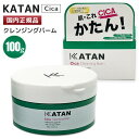 KATAN Cica クレンジングバーム 100g 正規品 カタン シカ メイク落とし クレンジング バーム 日本製 敏感肌