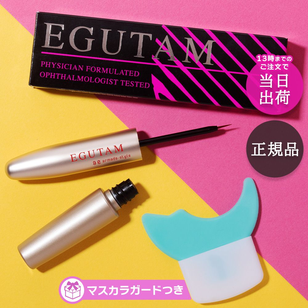 エグータム まつげ美容液 2ml 正規品