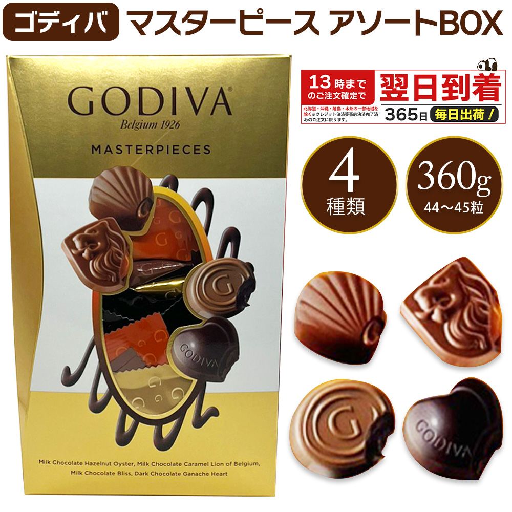 【レビュー投稿で200円クーポン】ゴディバ マスターピース チョコレート 4種 アソート GODIVA チョコ アソート 44 ~ 45 粒 360g 1箱 ホワイトデー バレンタイン クリスマス お返し チョコ 詰め合わせ プレゼント 個包装 シェアパック 義理チョコ 44個 45個 44粒 45粒のサムネイル