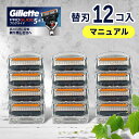 ジレット プログライド マニュアル 替刃 12個 正規品 ジレット 替刃 5枚刃 カミソリ 替え刃 gillette t字カミソリ ひ…