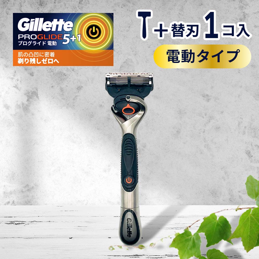 ジレット プログライド ホルダー 本体 1本 刃付き 電動 正規品 ジレット 5枚刃 カミソリ gillette t字カミソリ ひげそり ひげ剃り 替刃 極薄 髭剃り お試し 少量 替え刃 1つ 1個 セット 訳あり ジレット 電動 ジレット カミソリ 純正 純正品