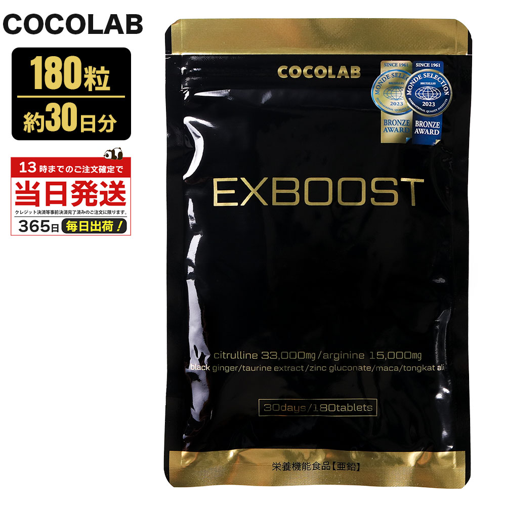 シトルリンアルギニンサプリ30日分...