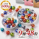 レビュー投稿で100円クーポン リンツ リンドール チョコレート アソート 48個 600g 48粒 選べる ゴールド シルバー ピンク Lindt LINDOR ボンボン チョコ お菓子 つめ合わせ ホワイトデー バレンタインデー バレンタイン お返し ハロウィン 大容量 大量 まとめ買い 個包装